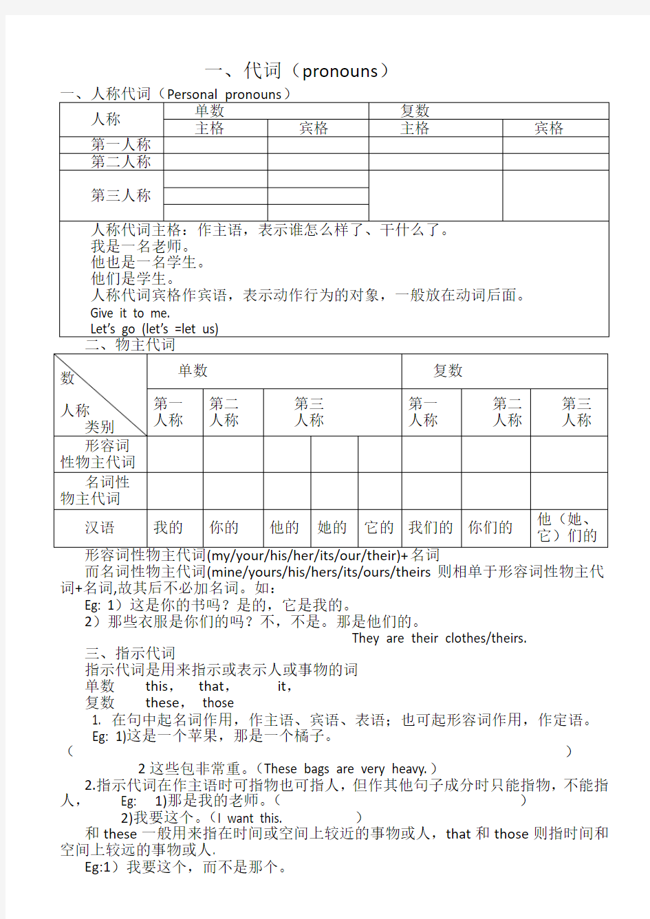 [初一英语]仁爱初一英语复习资料