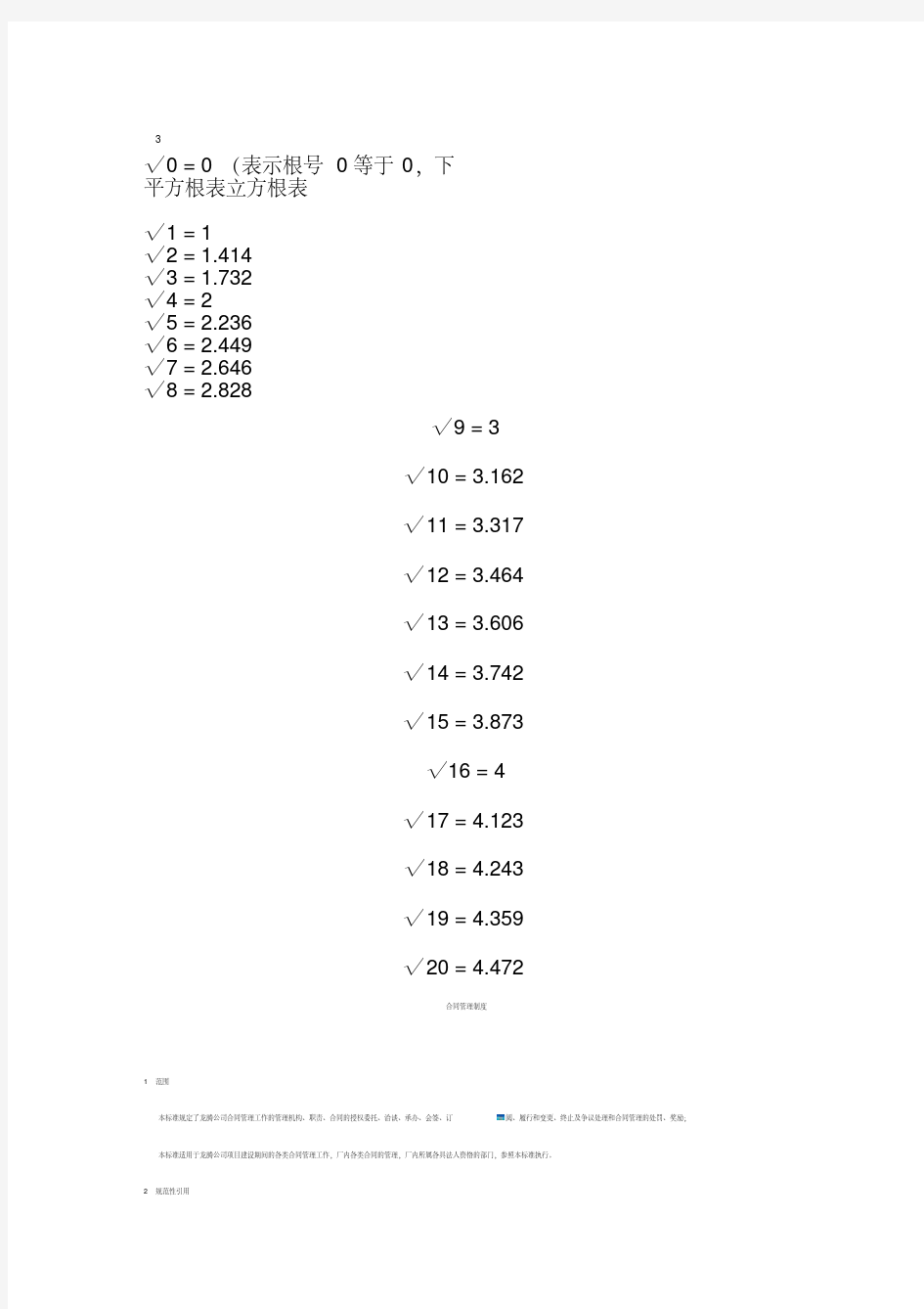 实用的平方根表立方根表.pdf