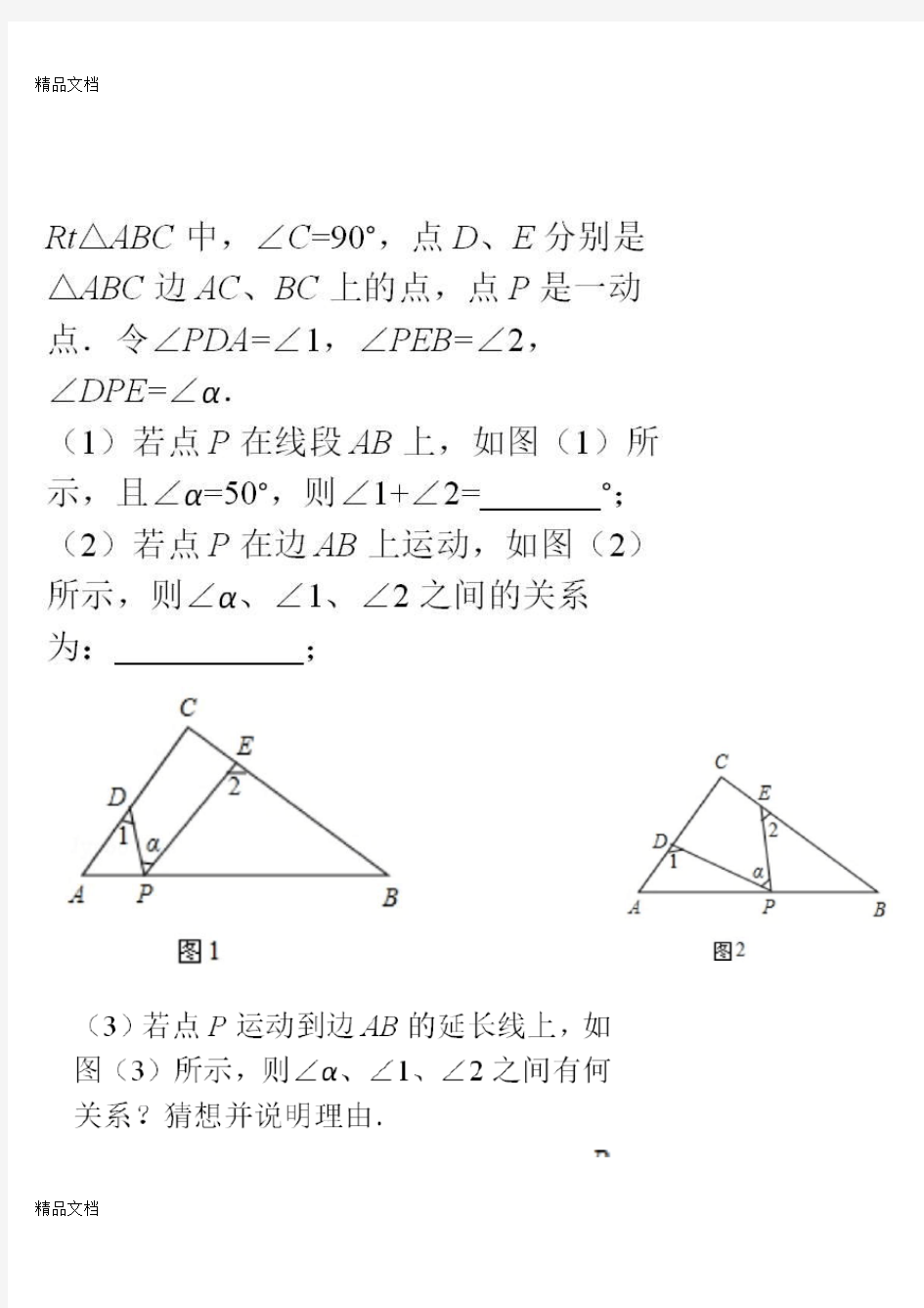 初一数学压轴题及答案(汇编)