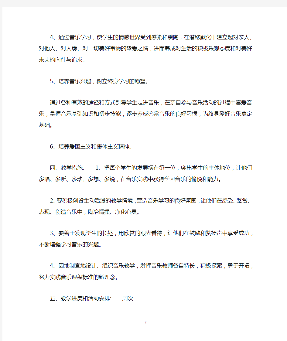 二年级下册音乐教学计划及教学进度表