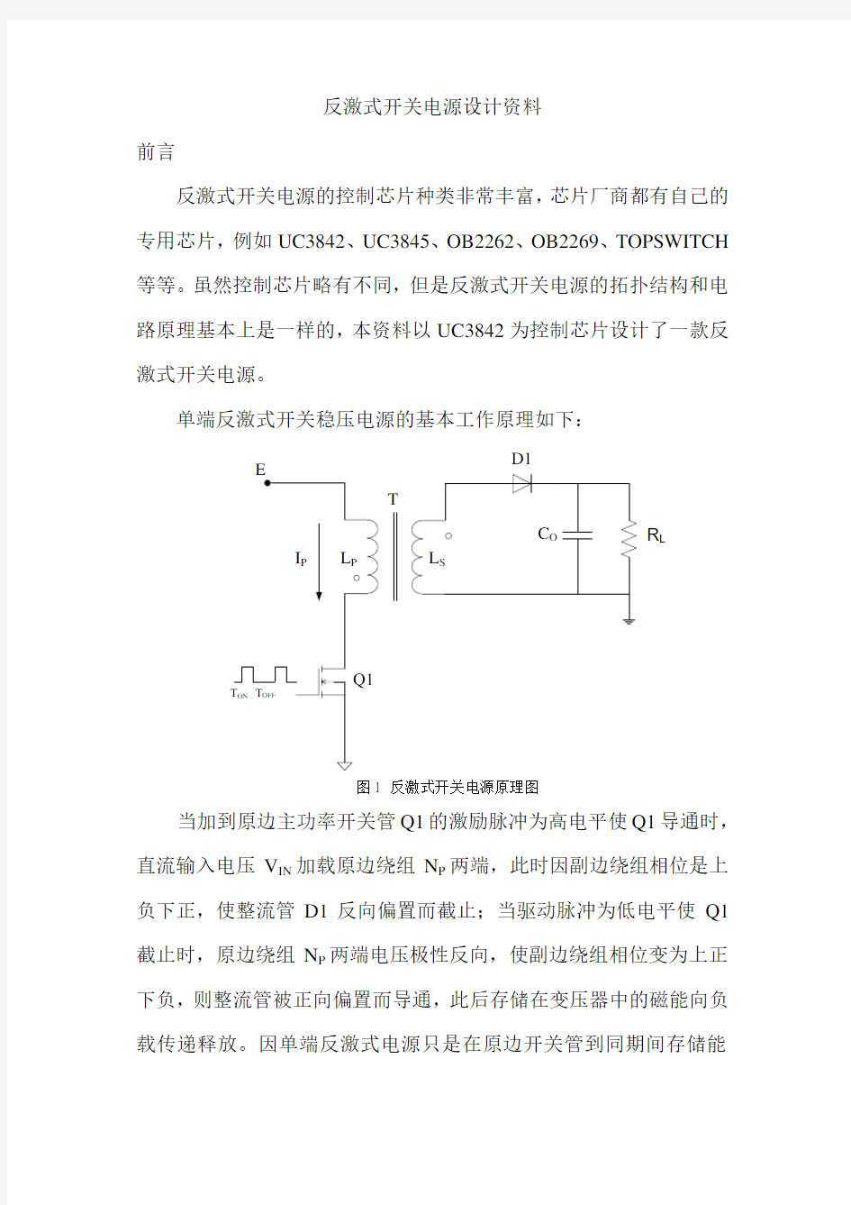 反激式开关电源设计资料.doc