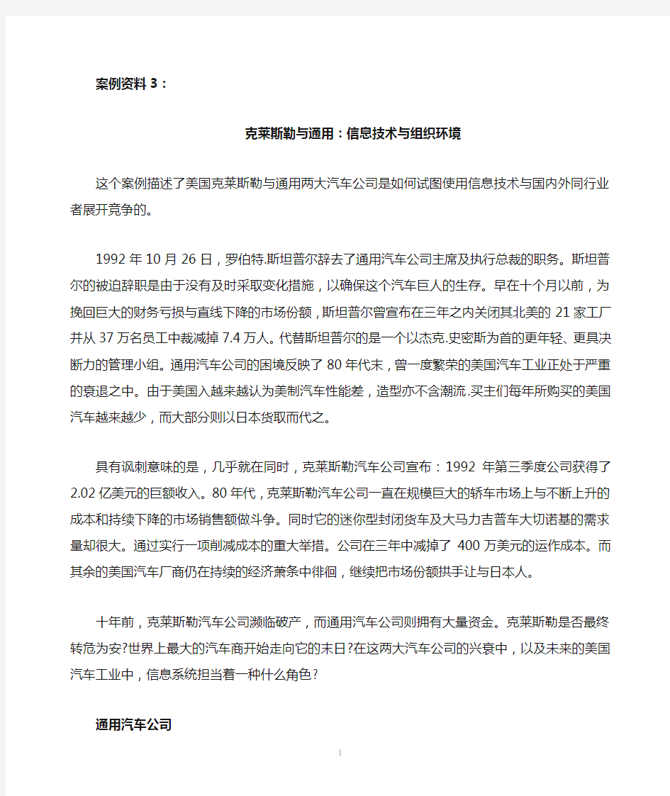 案例1：克莱斯勒与通用