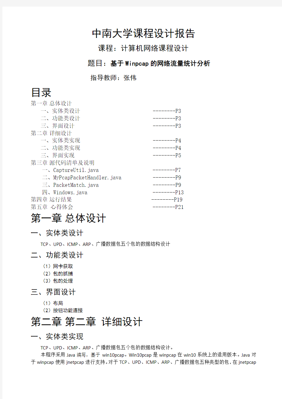 计算机网络课程设计实验报告