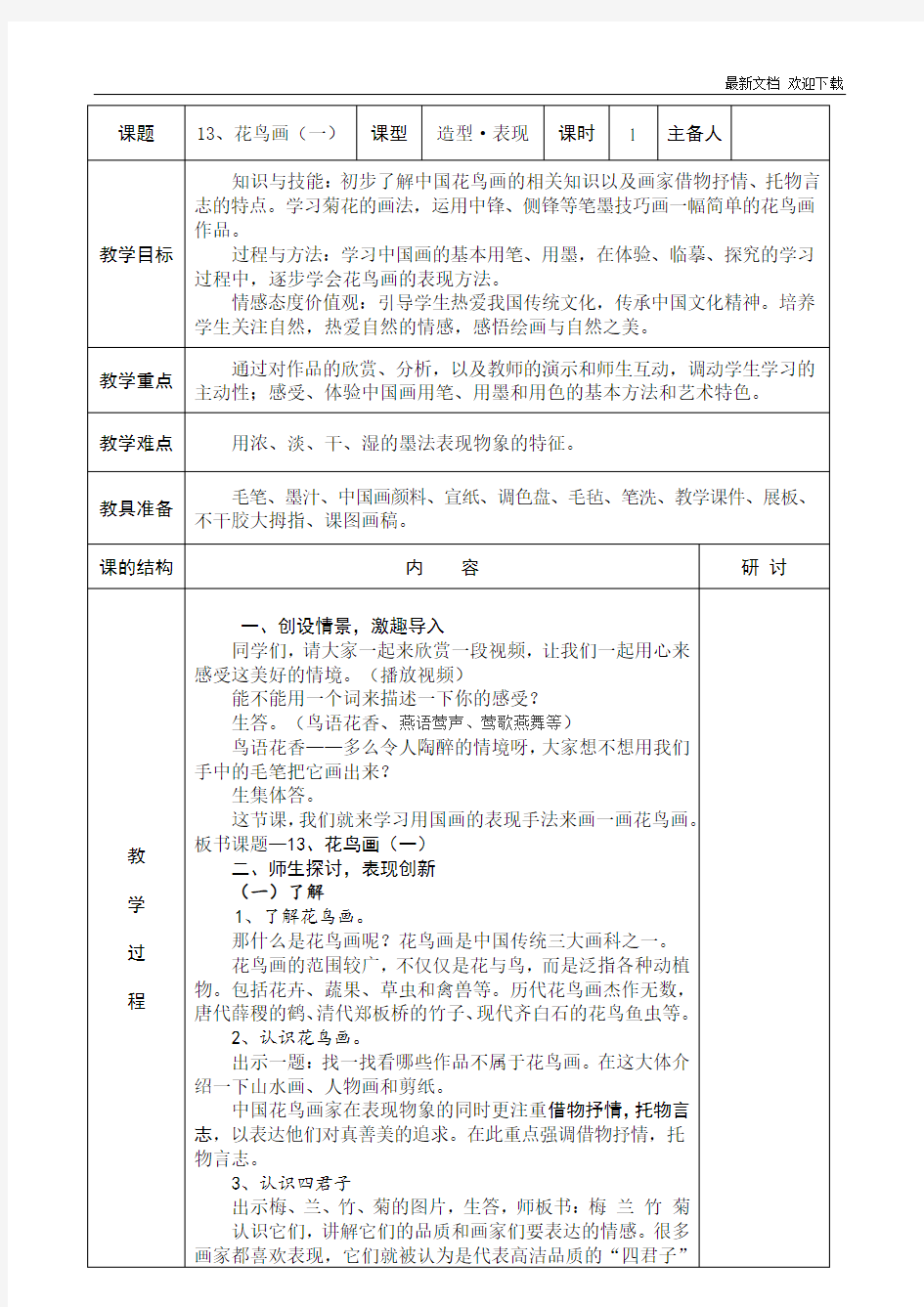 五年级下册第13课《花鸟画》教学设计