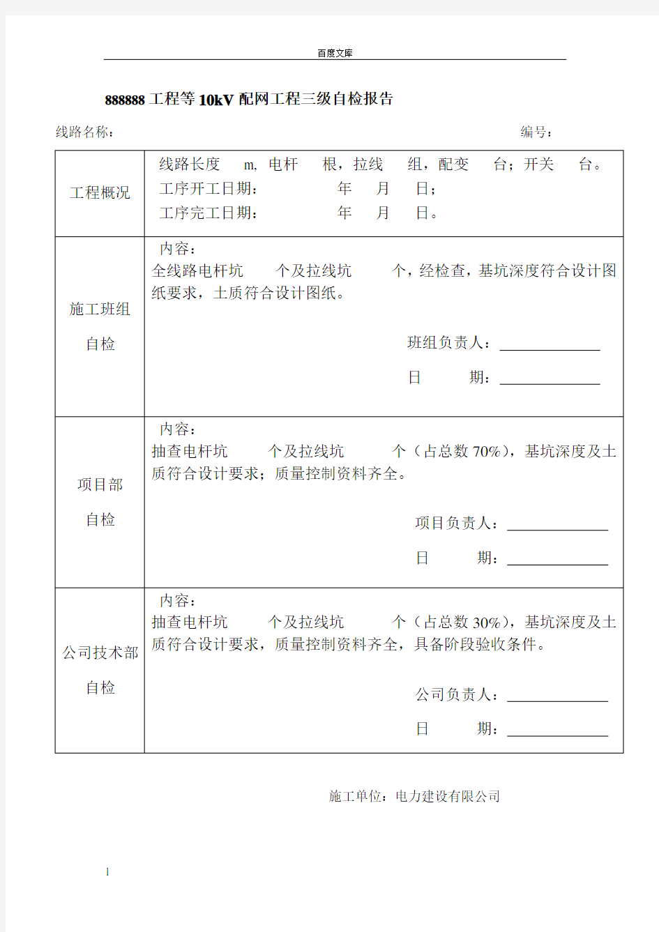 电力工程三级自检报告