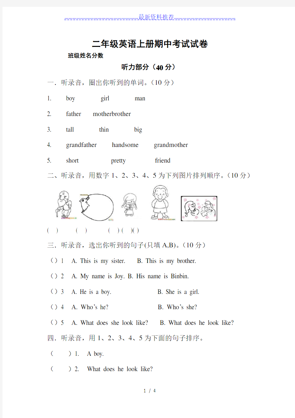 小学二年级英语期中考试试卷及答案