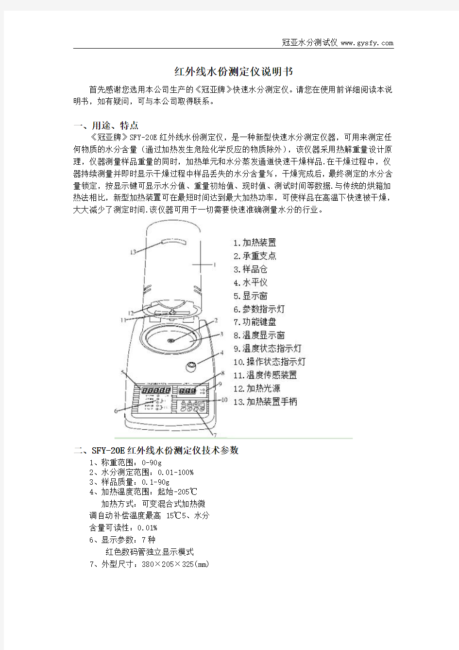 红外线水份测定仪说明书