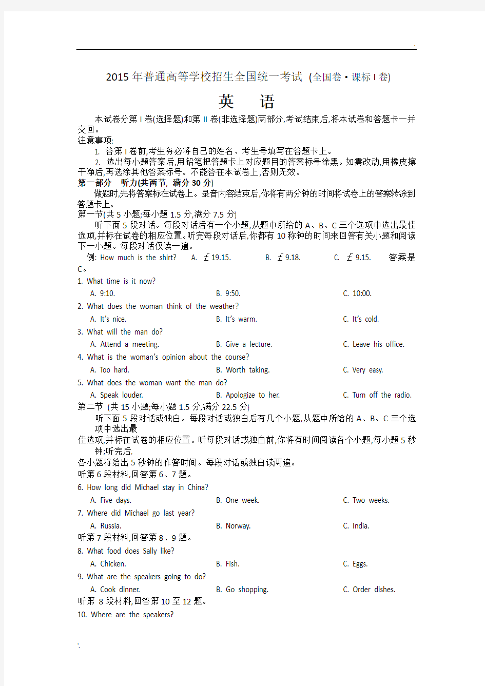 2015年高考英语全国卷I卷试题与答案