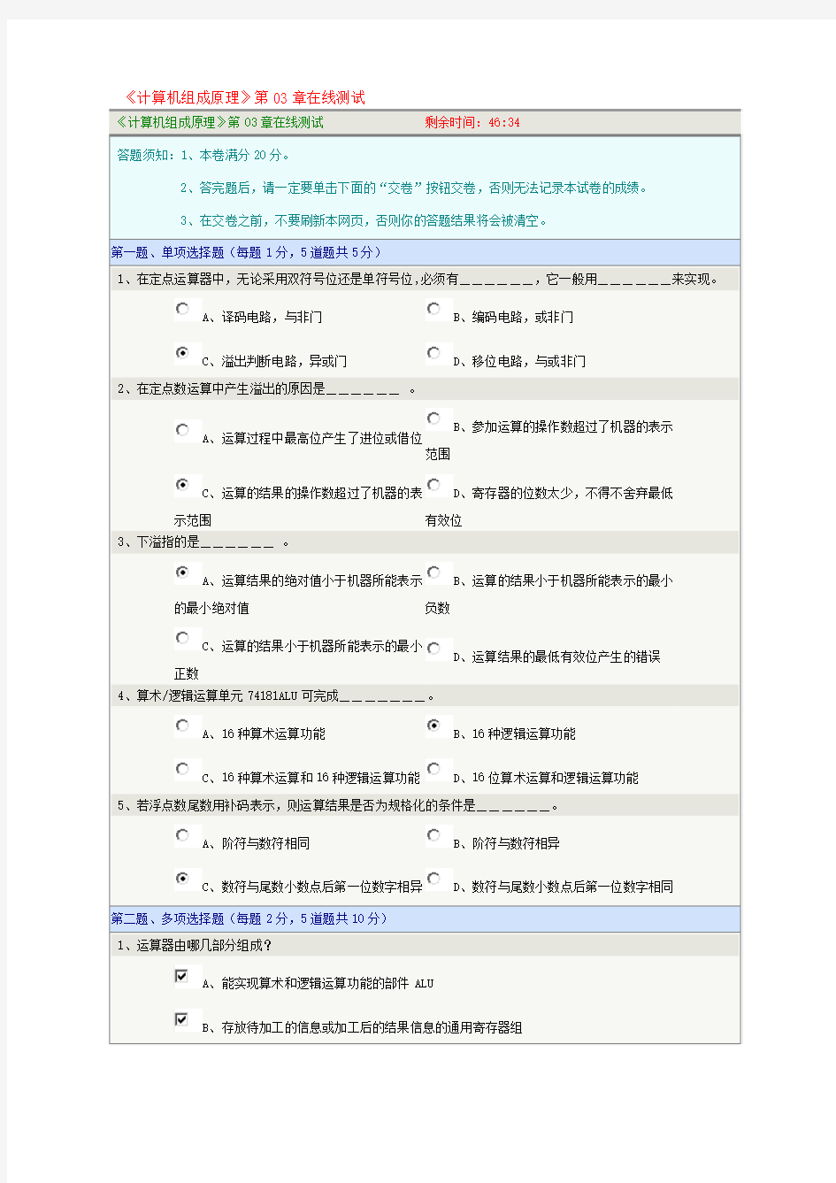 《计算机组成原理》第03章在线测试