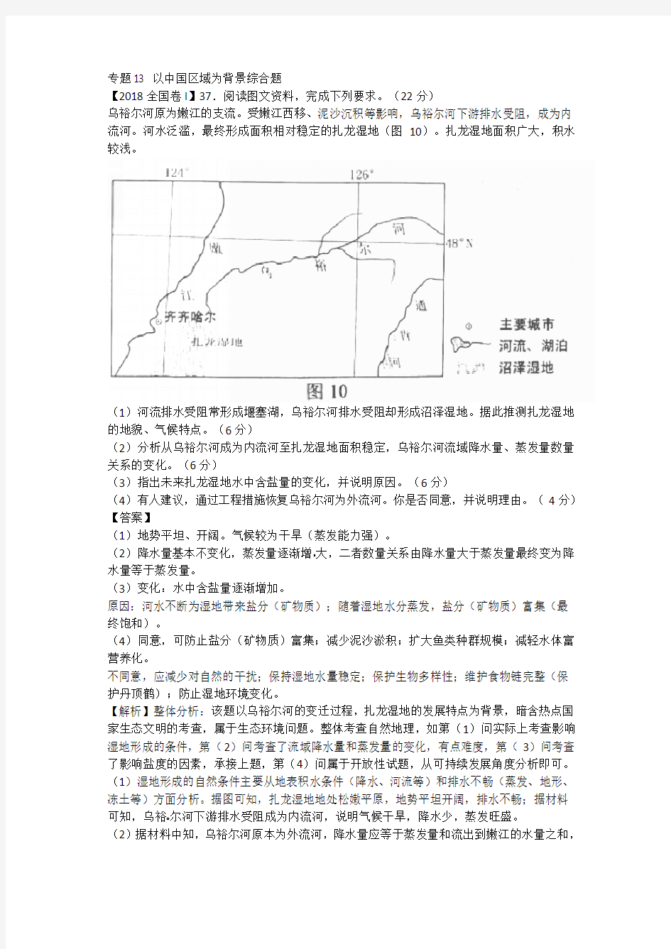 2018年高考模拟地理试题分项版专题13  以中国区域为背景的综合题