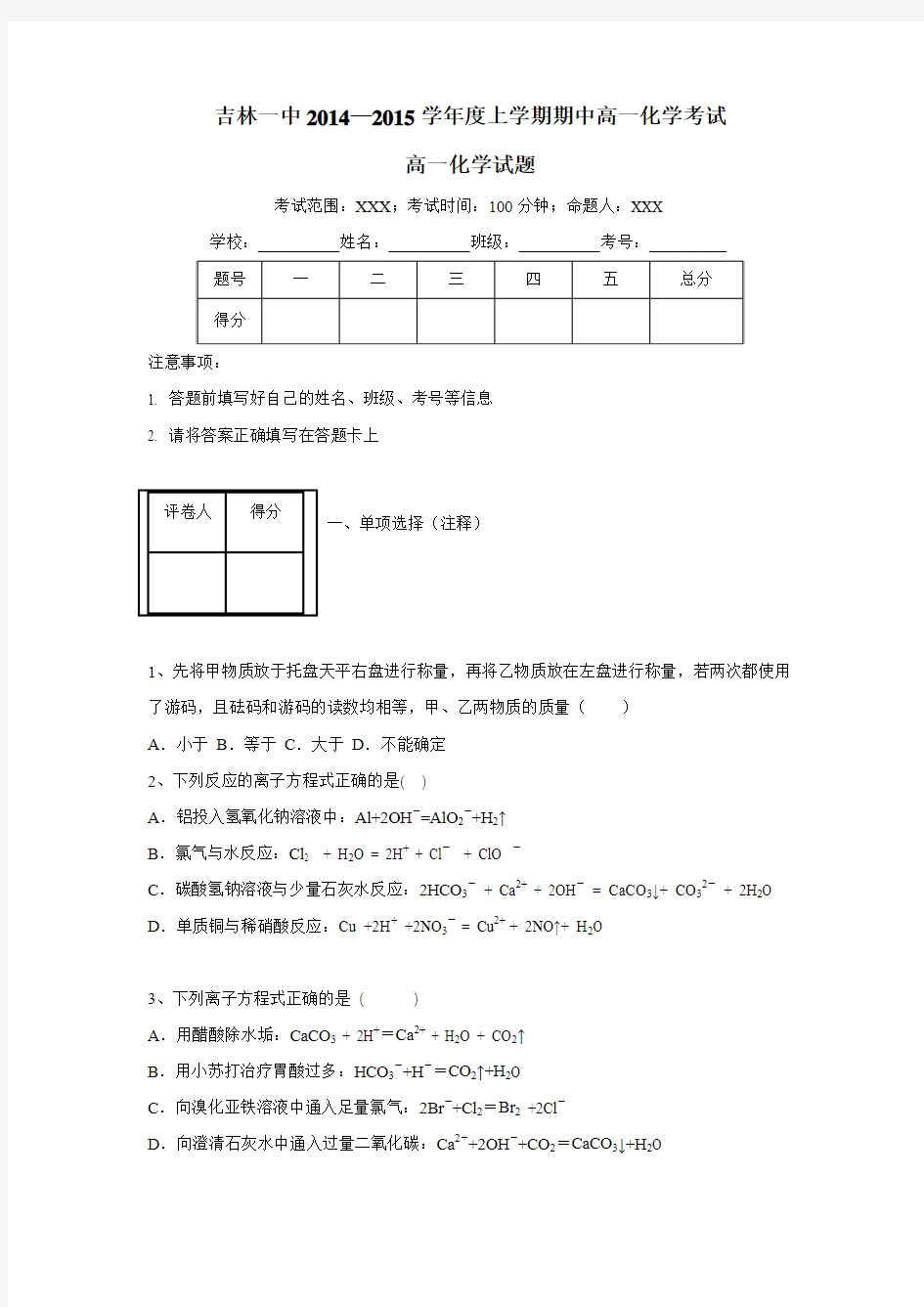 15学年上学期高一期中考试化学(附答案) (1)