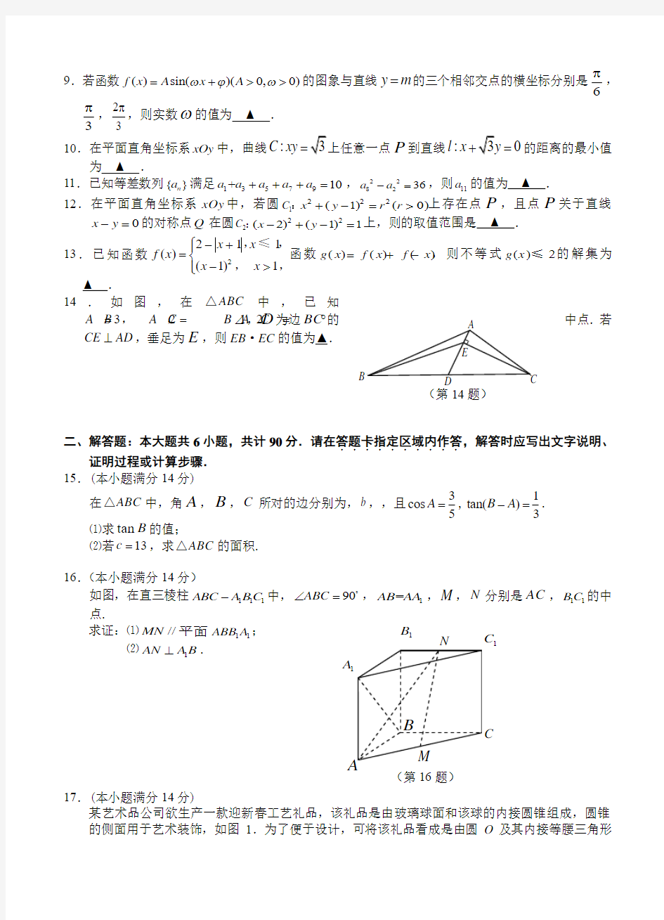 江苏省苏北四市2018届高三第一次调研考试数学(理)试题及答案