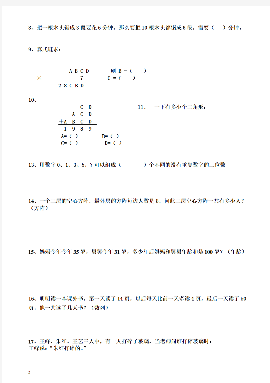 人教版四年级数学寒假作业.doc