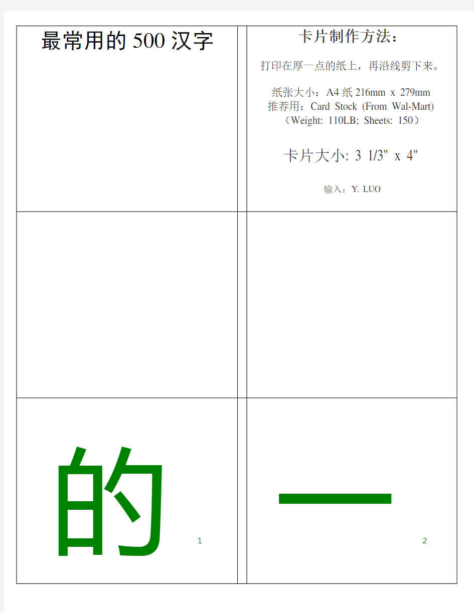 幼小衔接 最常用的500汉字范文