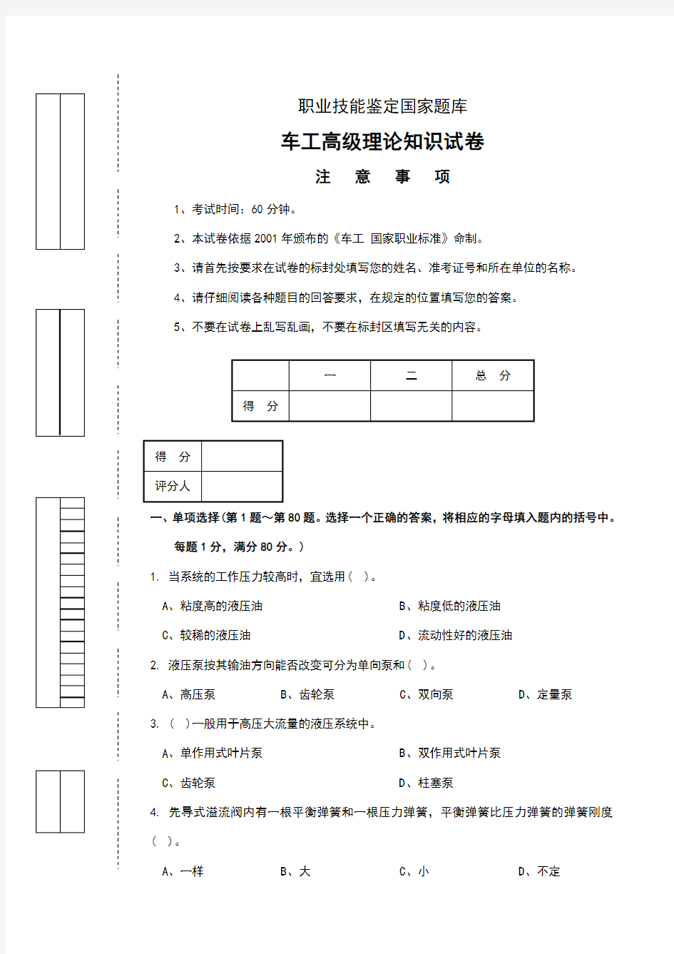 车工高级理论知识试卷答案8(带答案)