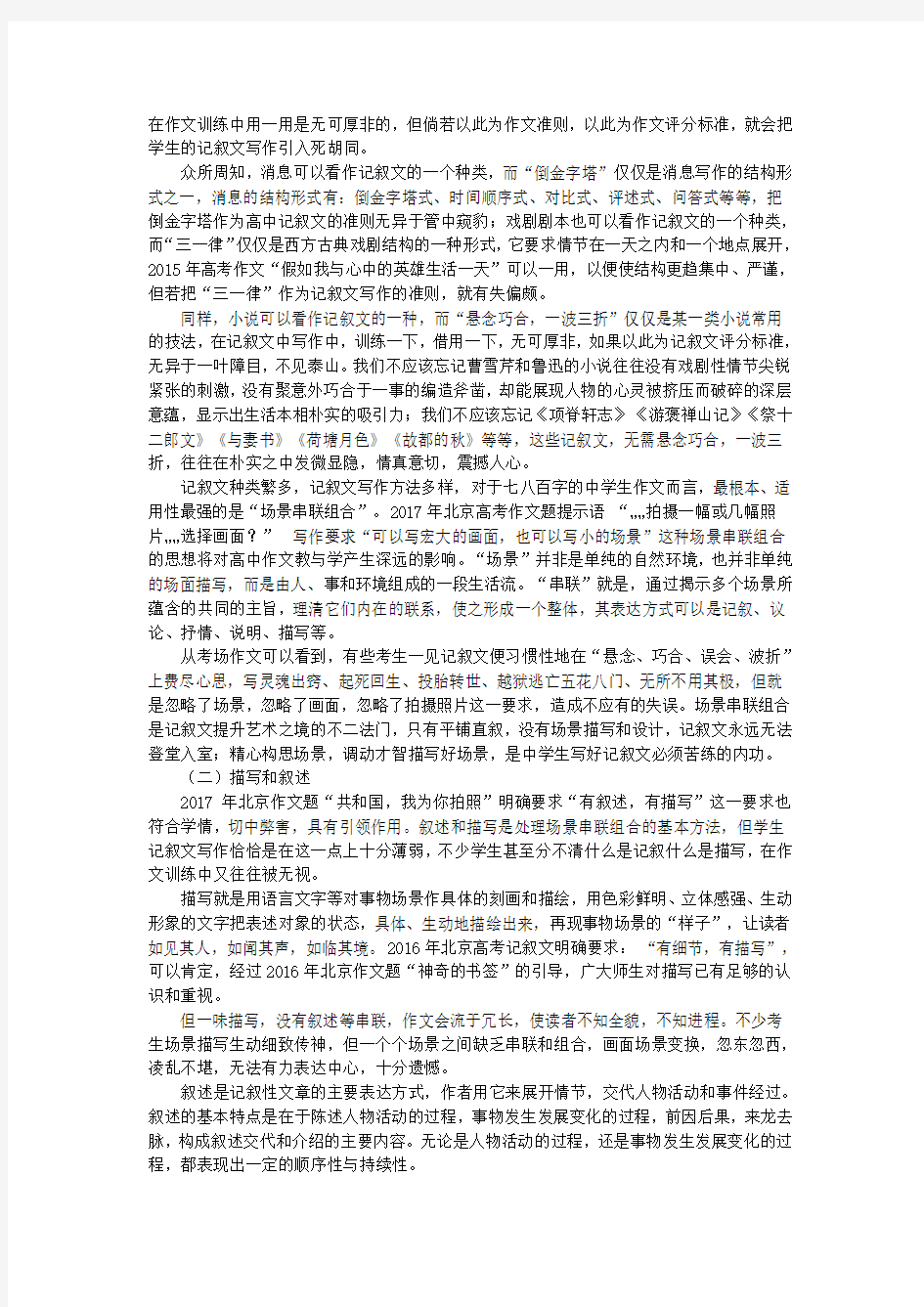 2017年北京卷高考作文题评析 - 完整版