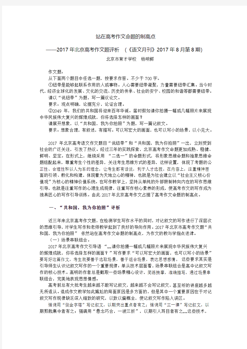 2017年北京卷高考作文题评析 - 完整版