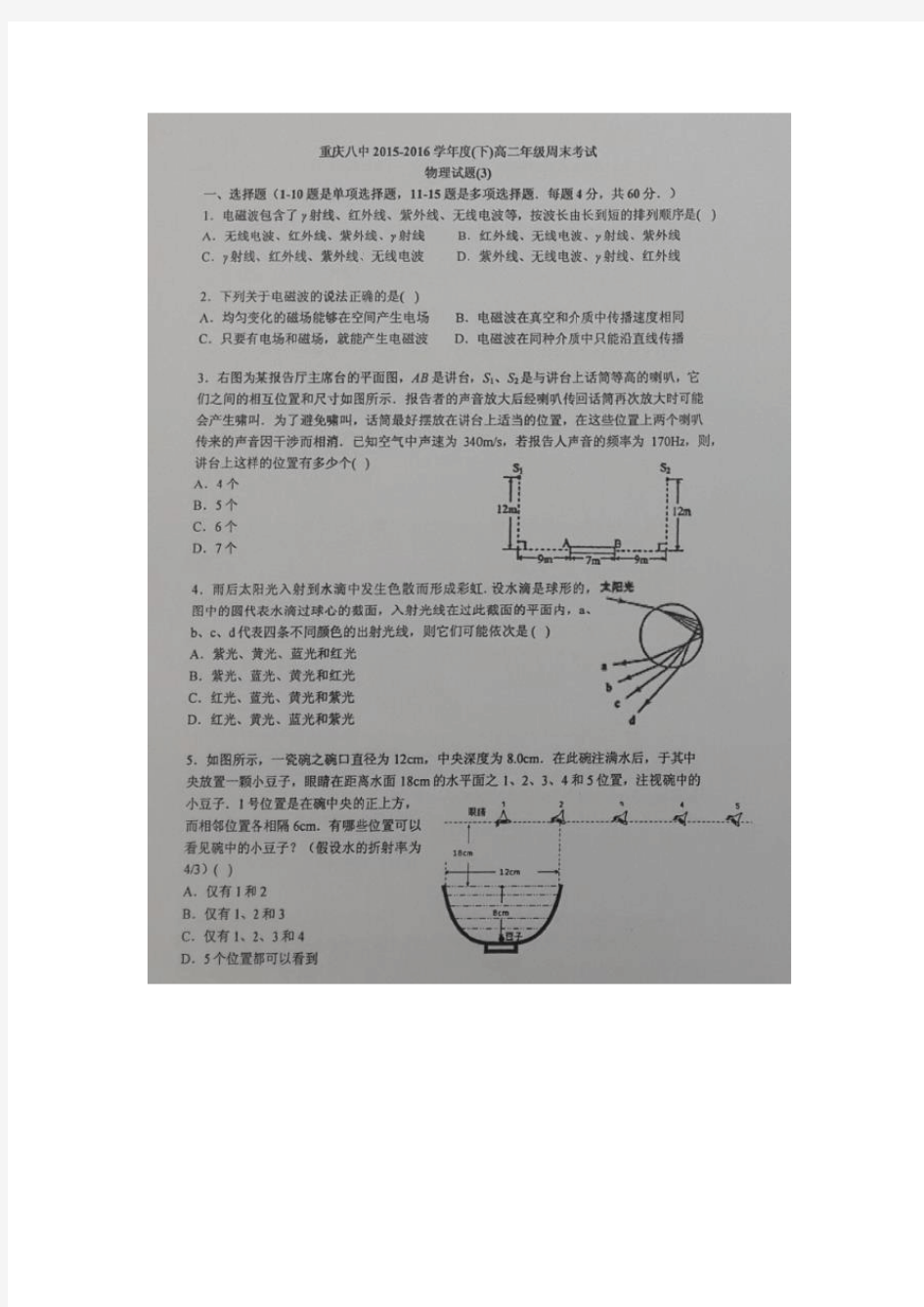 重庆市第八中学高二下学期第三次周考物理试题 扫描含答案