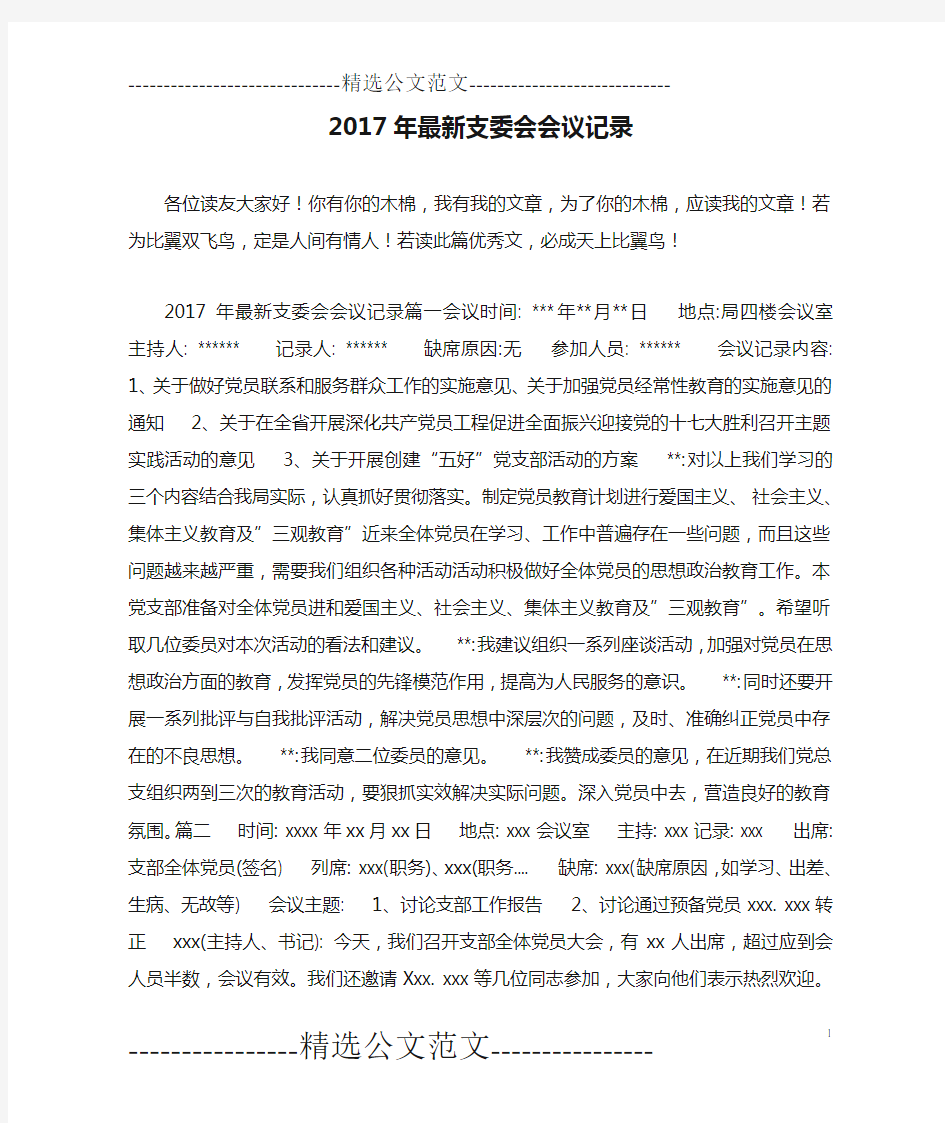 2017年最新支委会会议记录