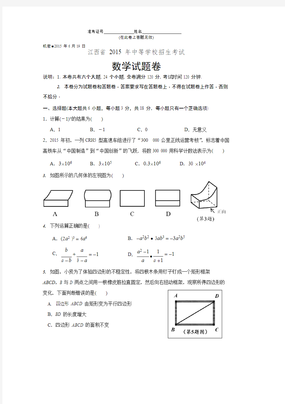 2015年江西省中考数学试题及答案解析(Word版),推荐文档