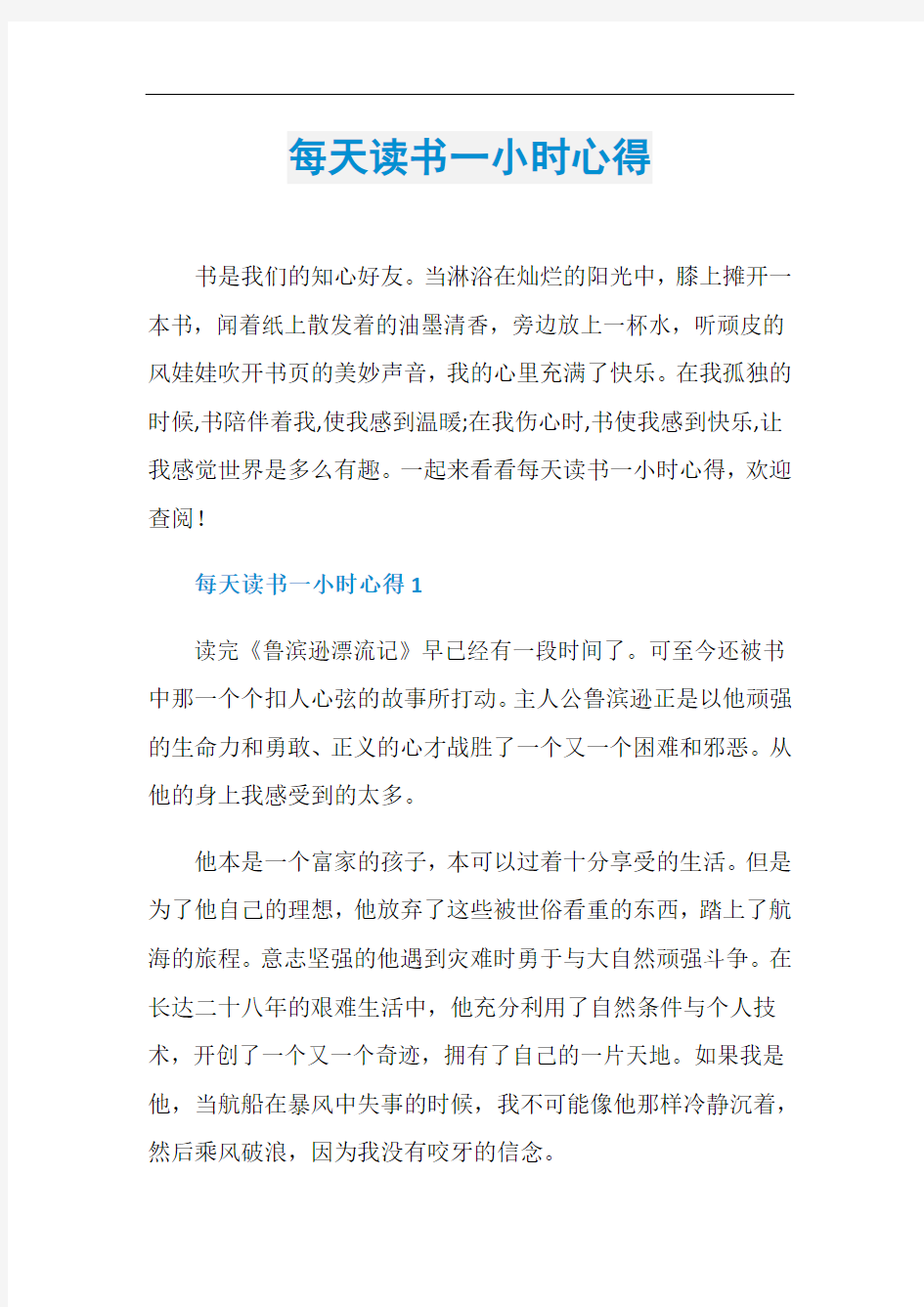 每天读书一小时心得