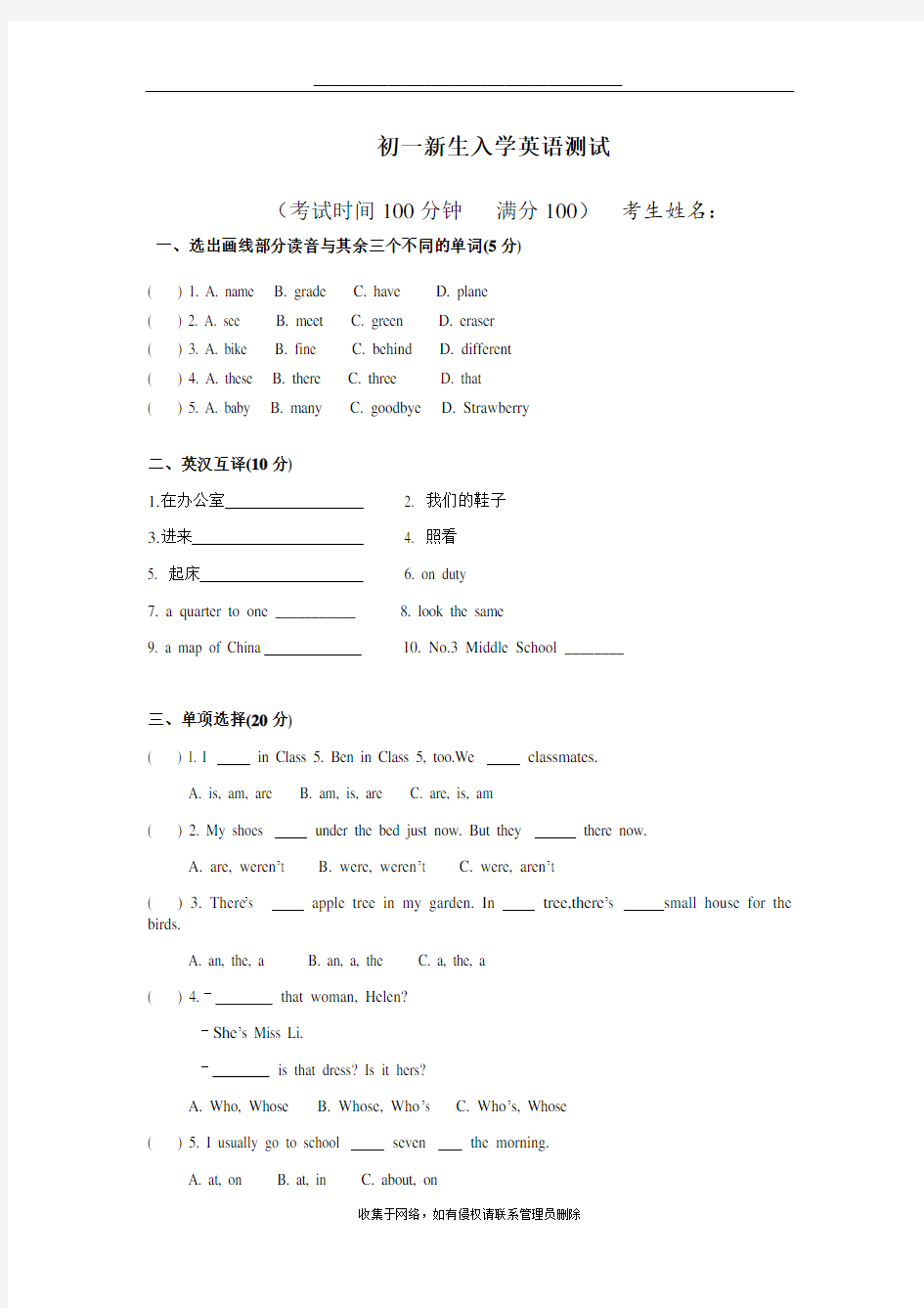 最新初一新生入学英语测试(A)含答案