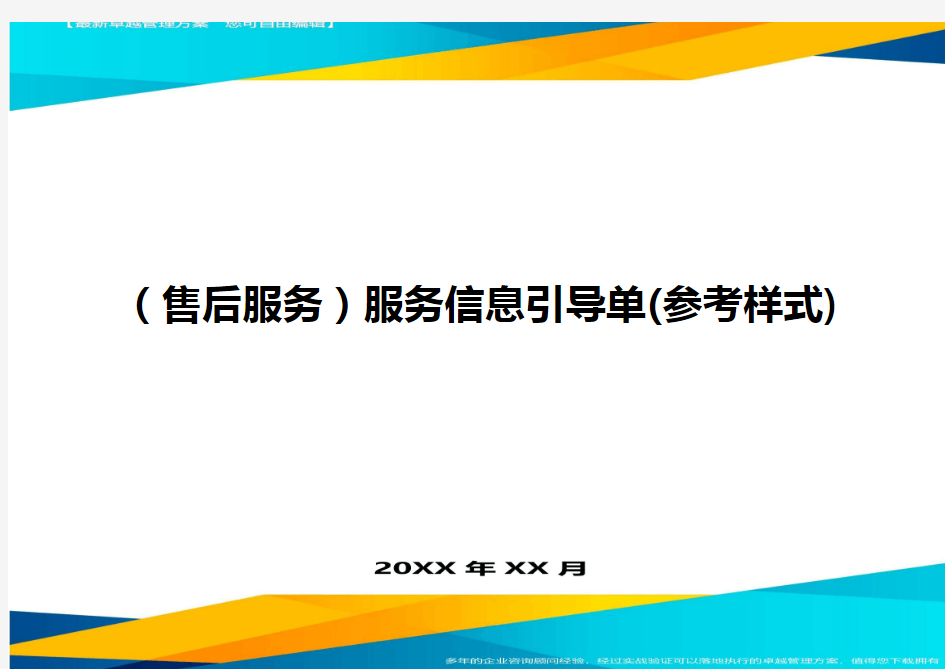 售后服务服务信息引导单参考样式