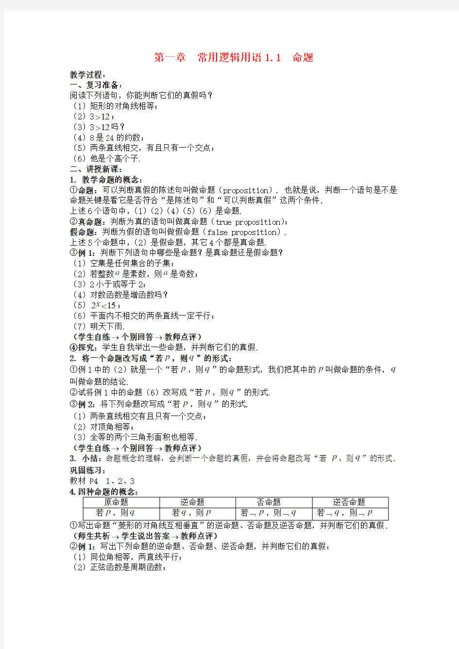 高中数学【北师大选修1-1】教案全集