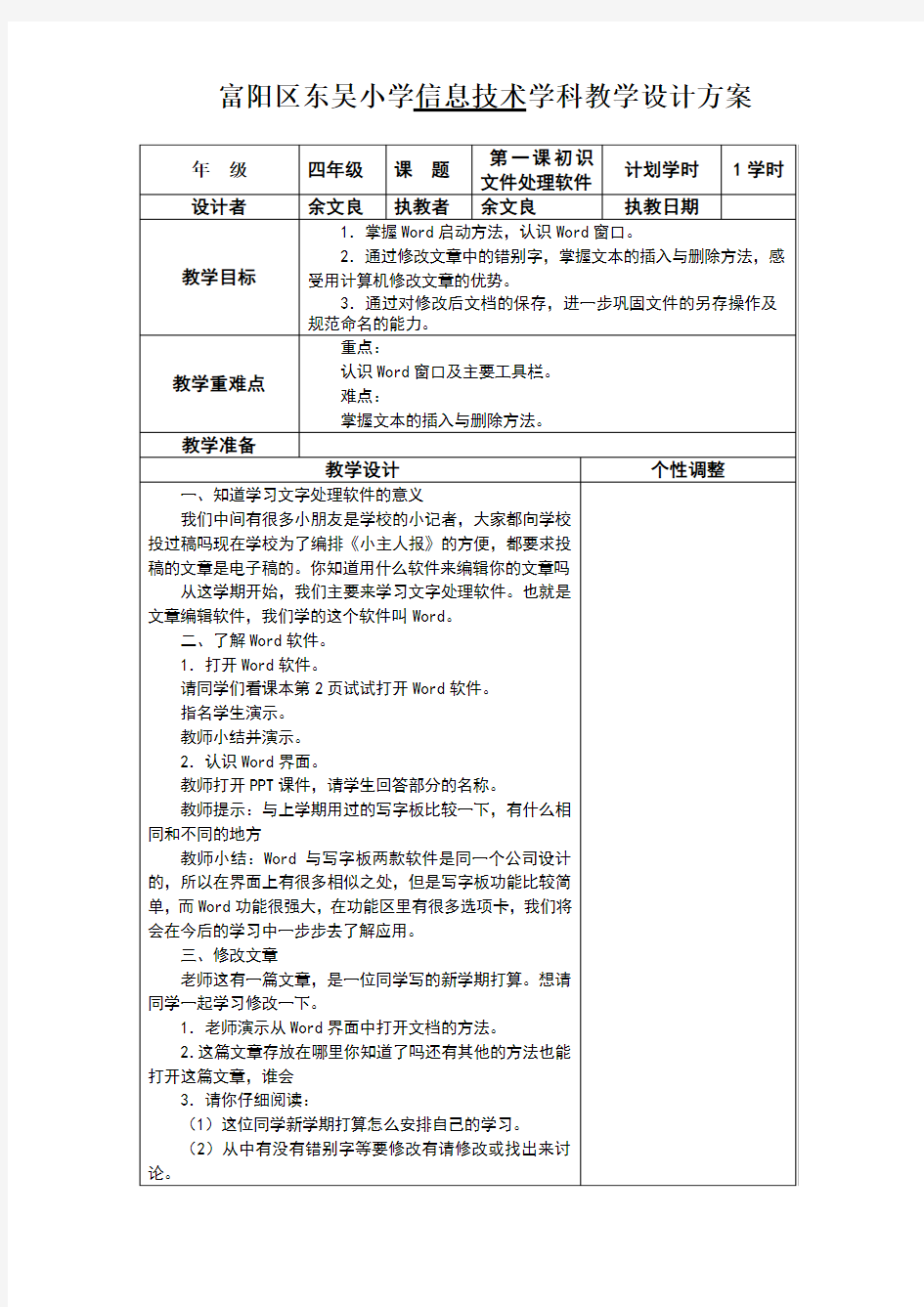 第1课初识文字处理软件