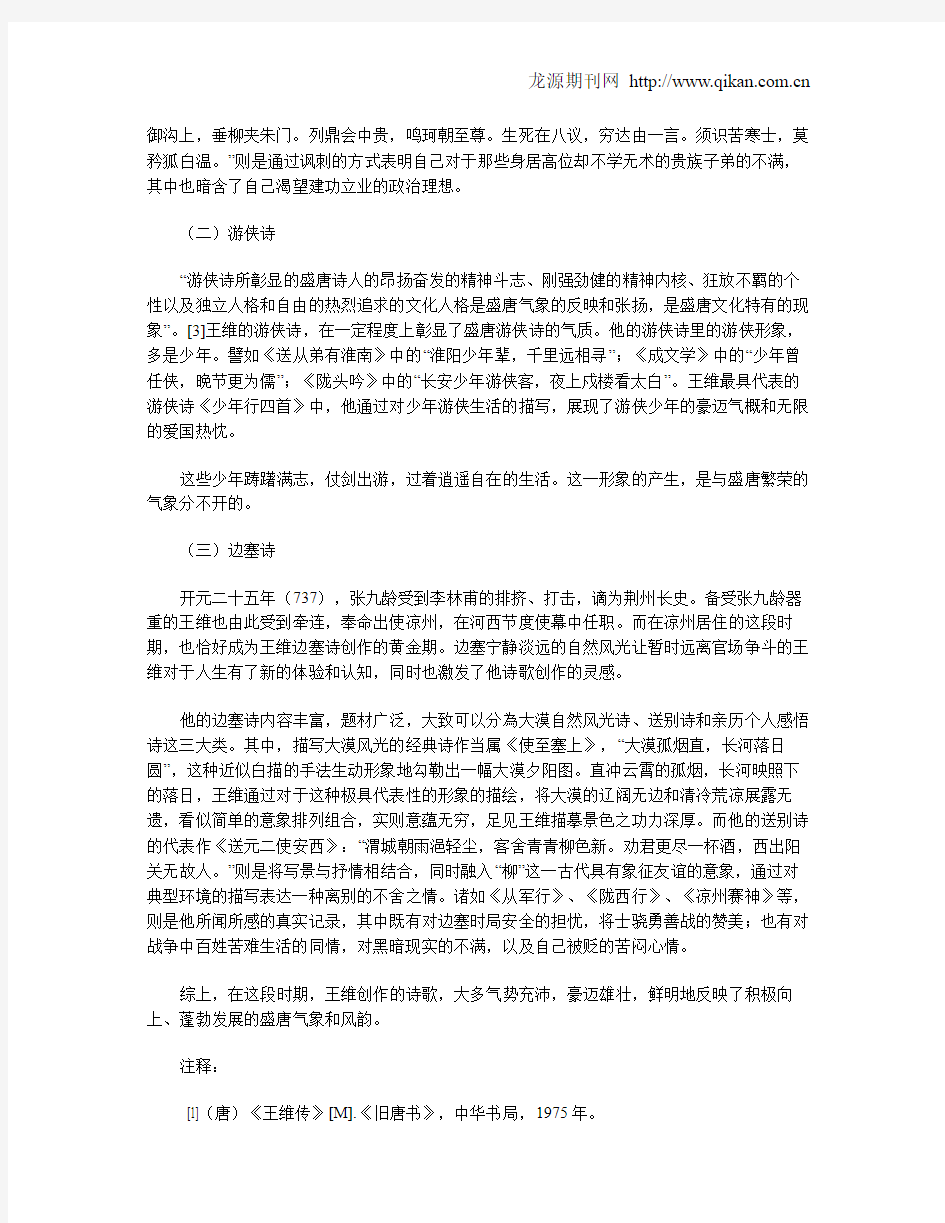 浅论王维早期诗歌中的盛唐气象