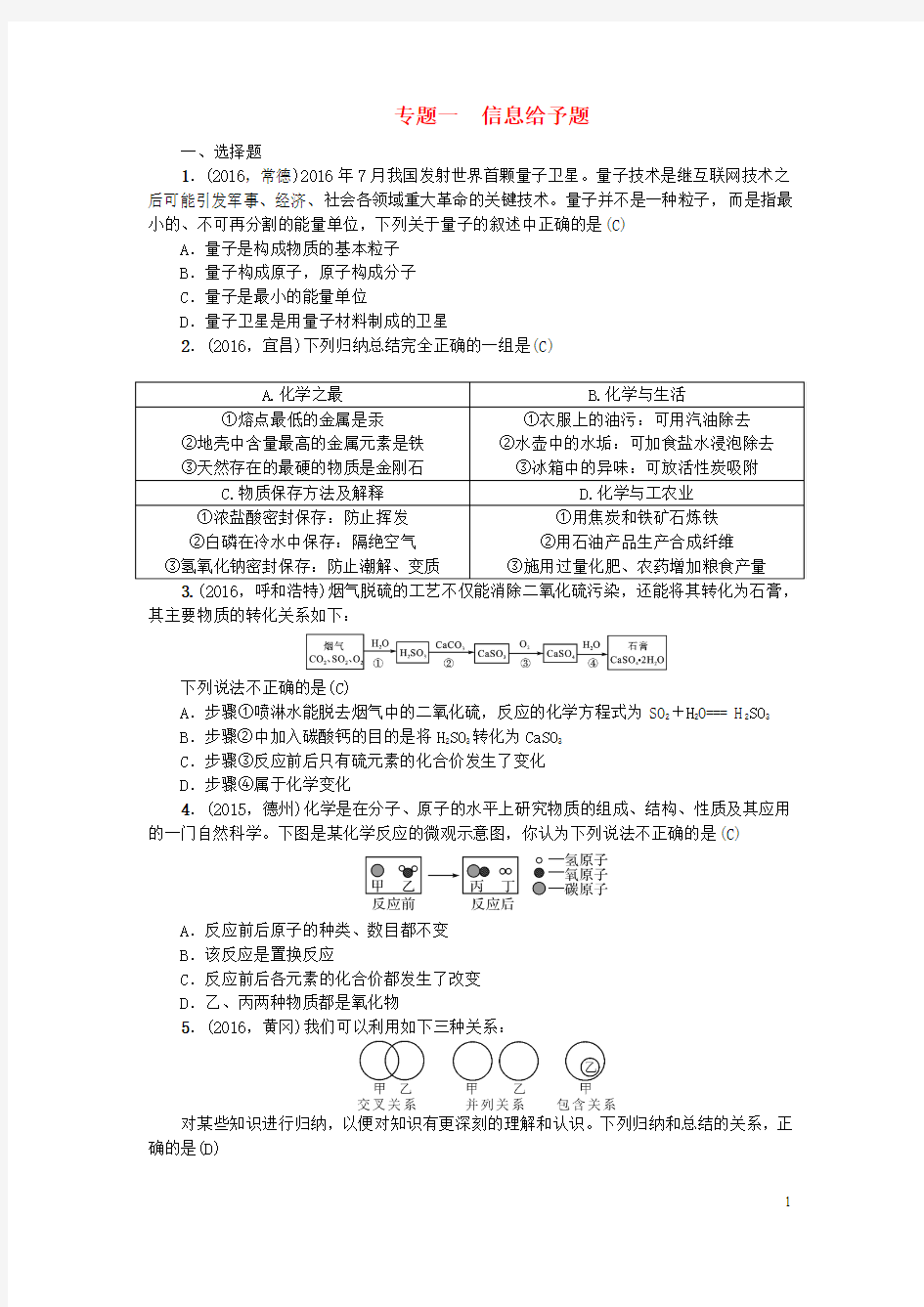 2017中考化学第2篇专题聚焦专题一信息给予题试题