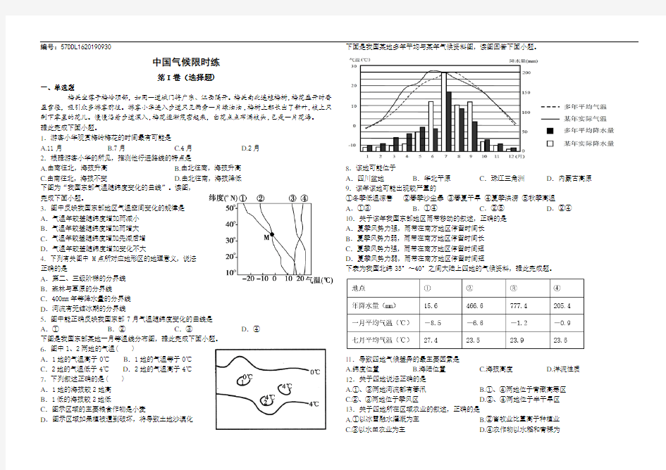 中国气候练习题