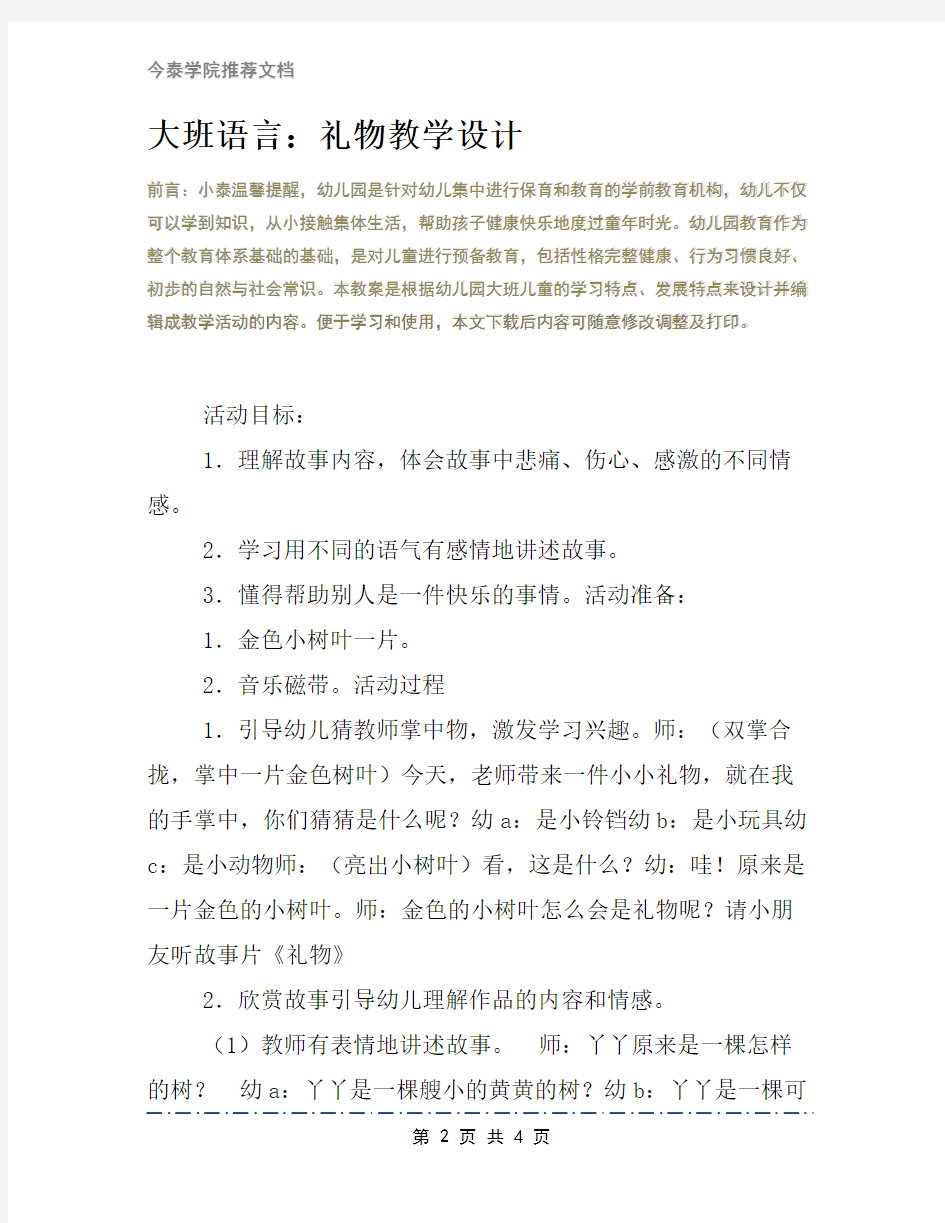 大班语言：礼物教学设计