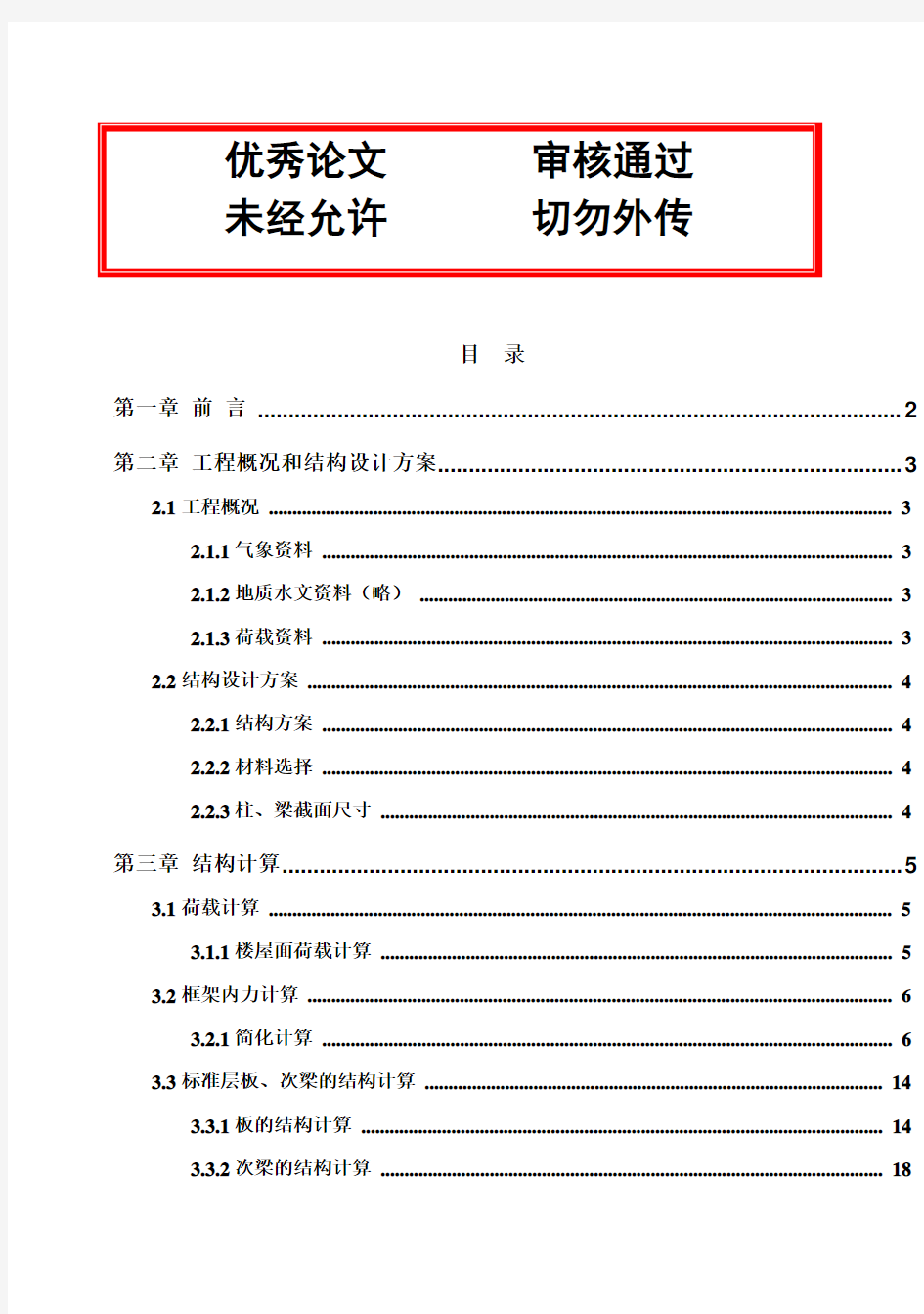 (完整版)住宅结构含计算书、部分建筑结构设计图毕业设计论文