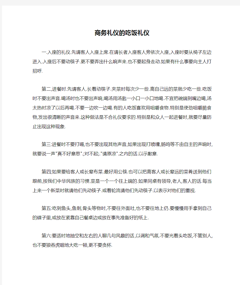 商务礼仪的吃饭礼仪