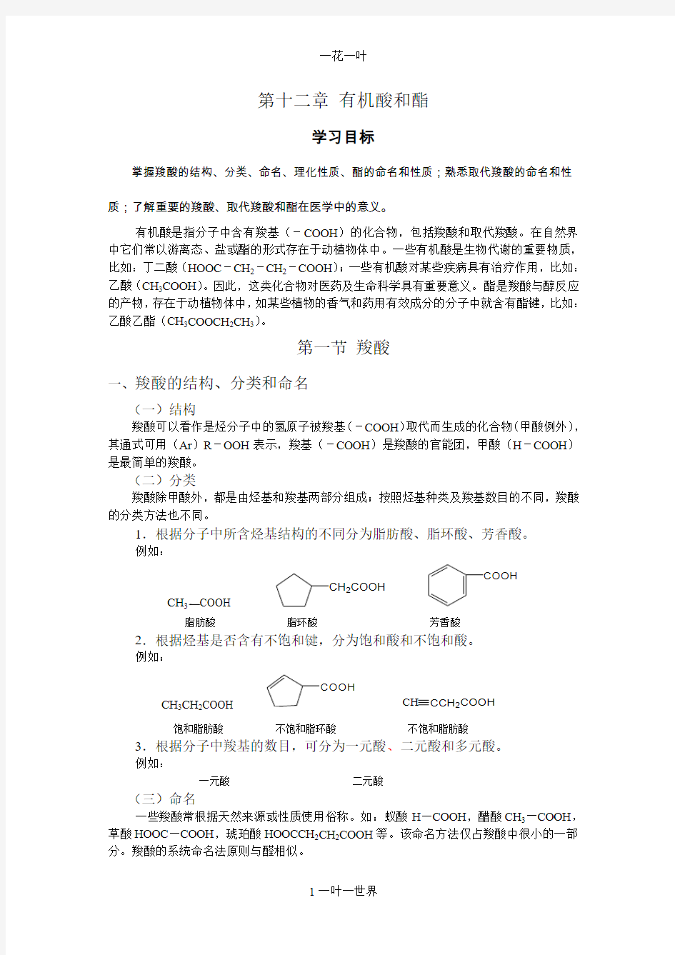 有机酸和酯0609