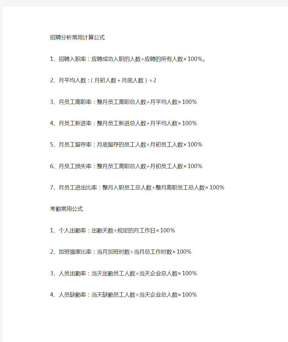 HR各种计算比例