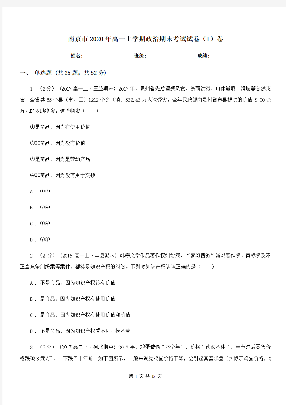 南京市2020年高一上学期政治期末考试试卷(I)卷