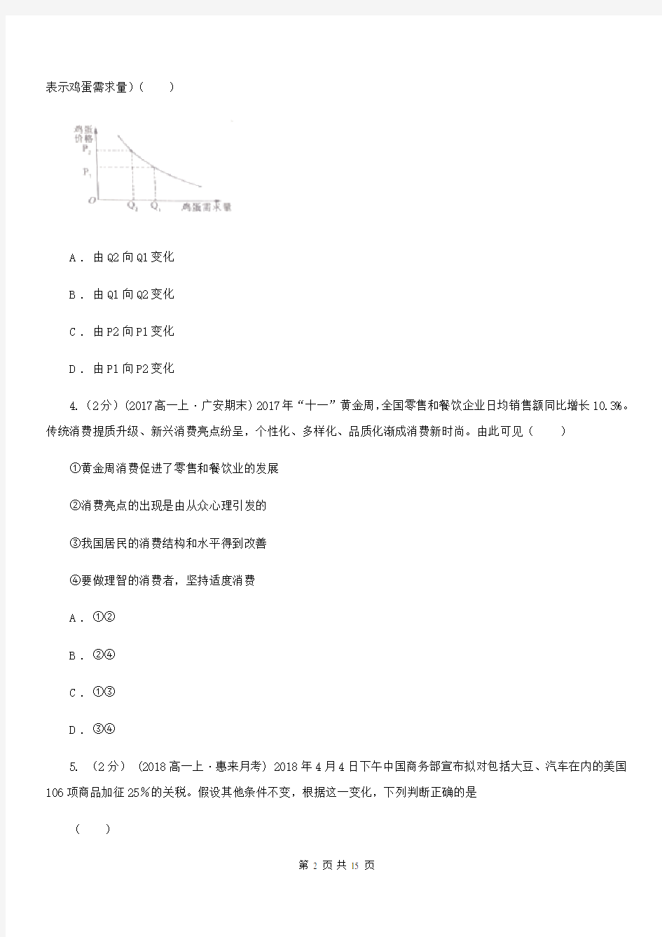 南京市2020年高一上学期政治期末考试试卷(I)卷