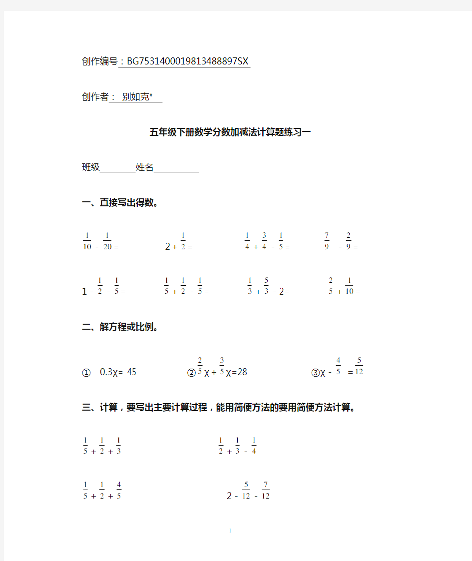 五年级下册数学分数加减法的计算题(10套)