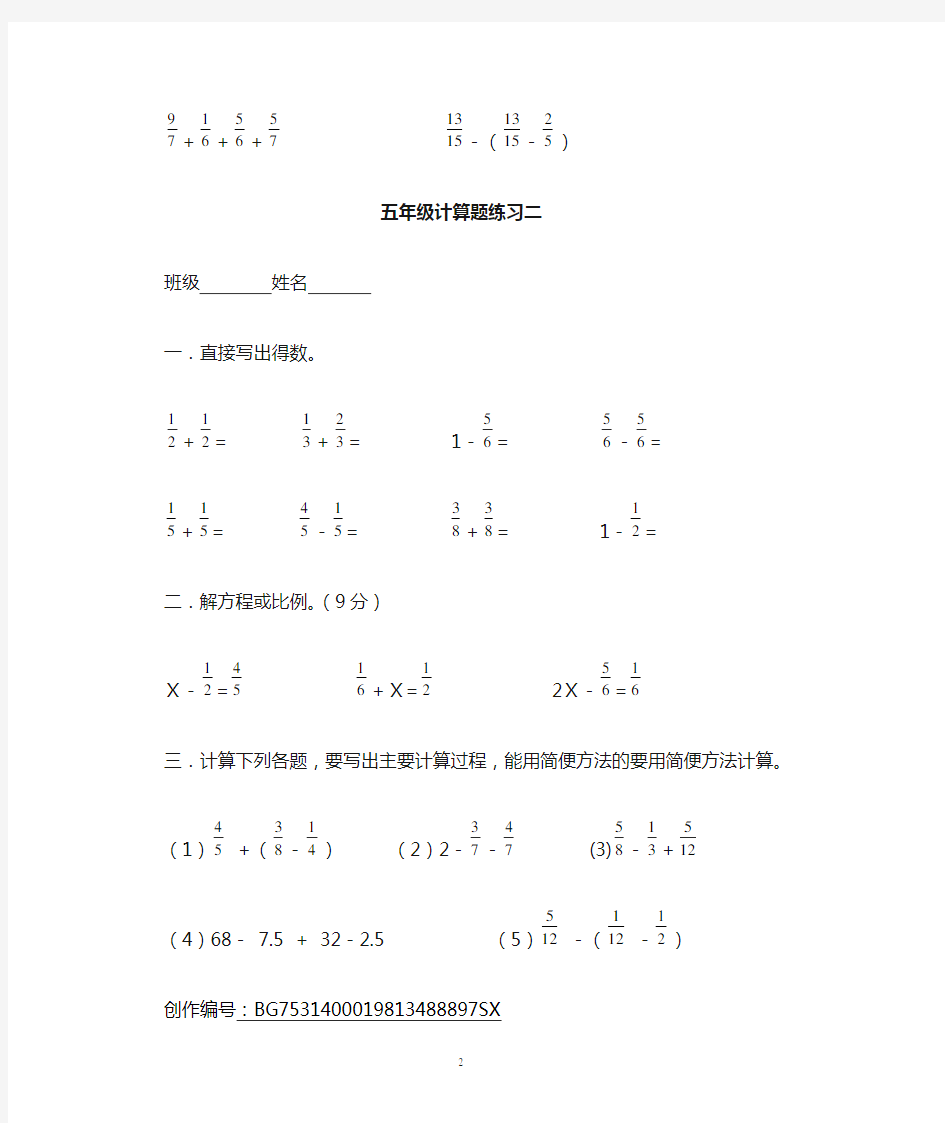 五年级下册数学分数加减法的计算题(10套)