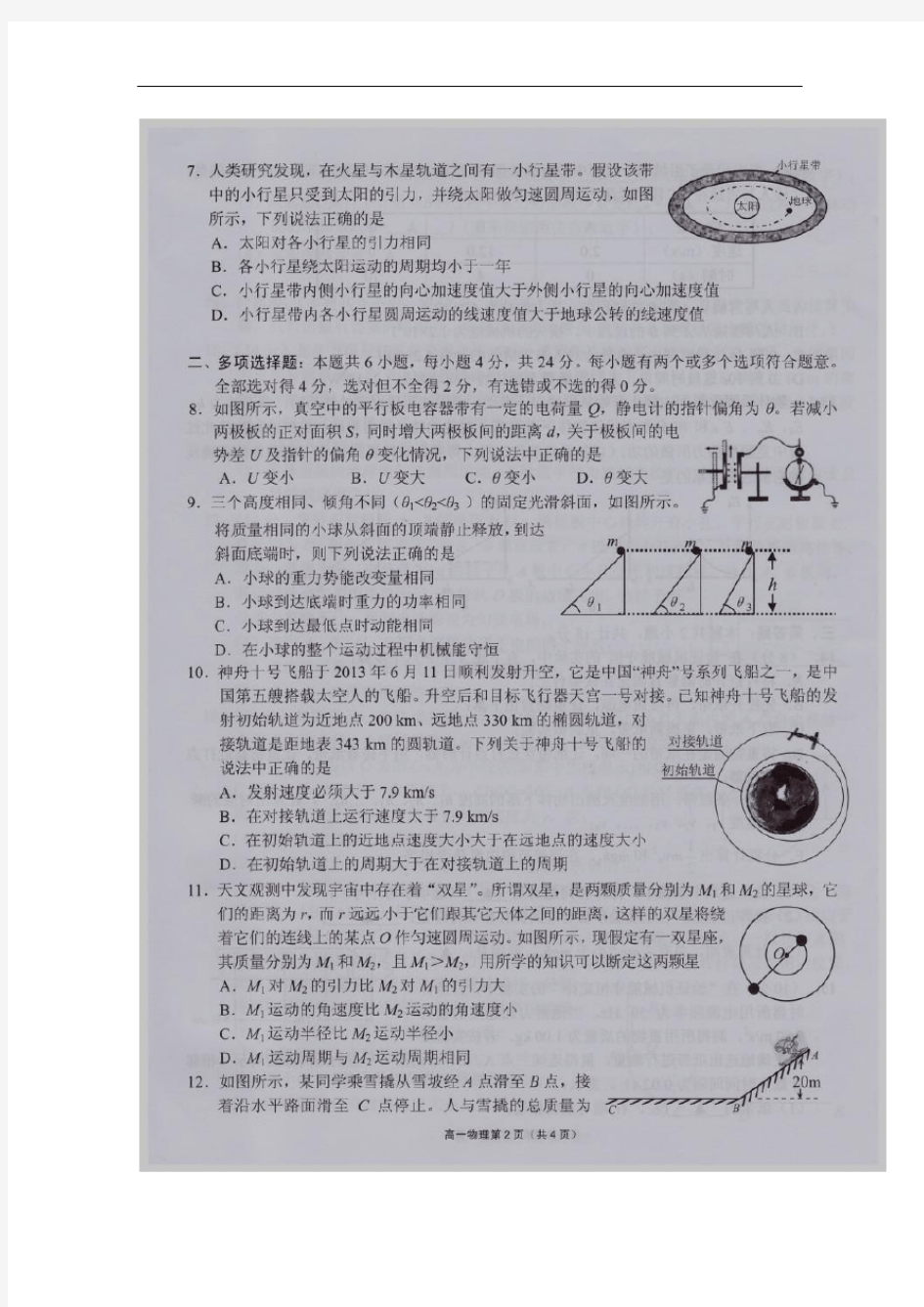 江苏省无锡市普通高中期末考试高一物理试卷及答案 扫描版含答案