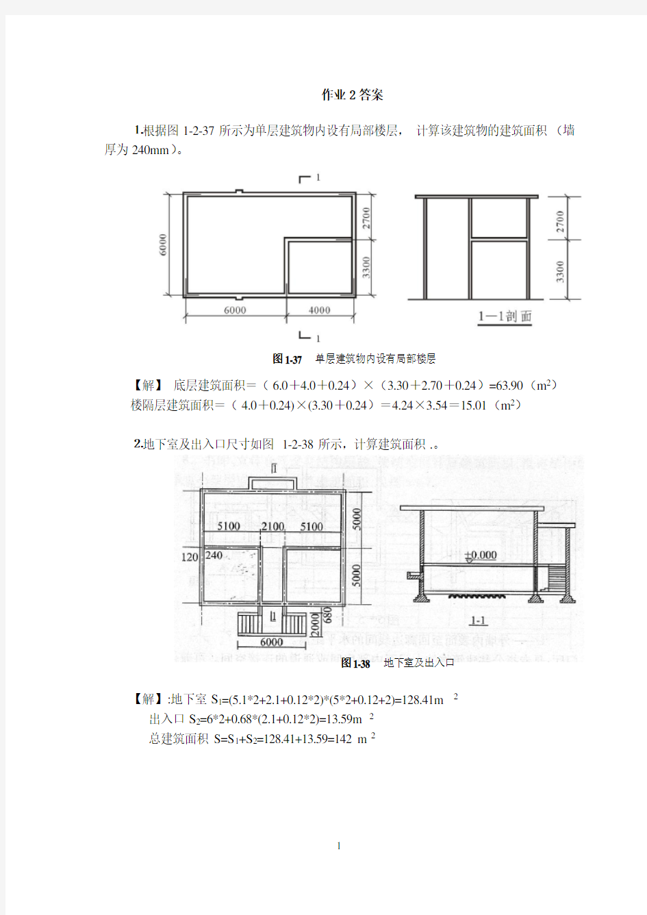 (完整版)建筑面积计算复习题及答案