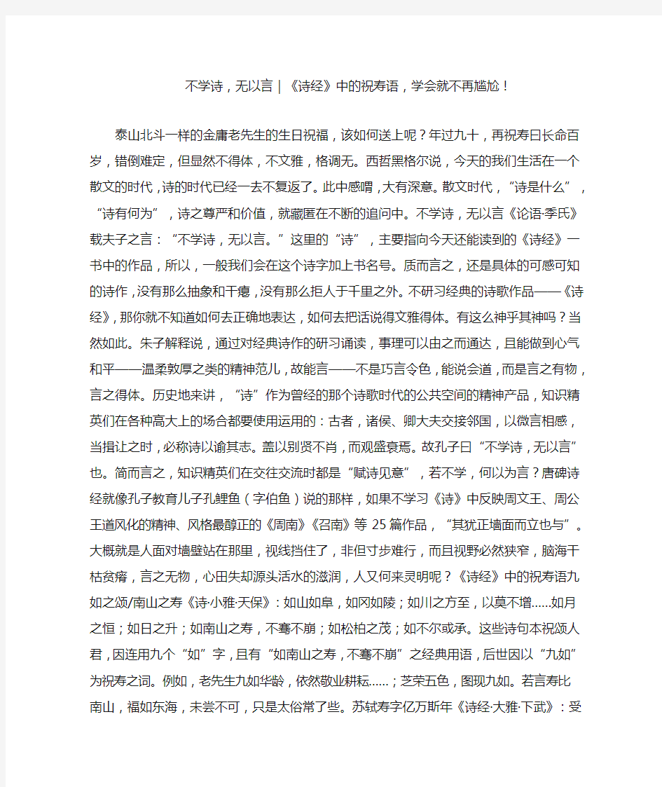 不学诗,无以言｜《诗经》中的祝寿语,学会就不再尴尬!