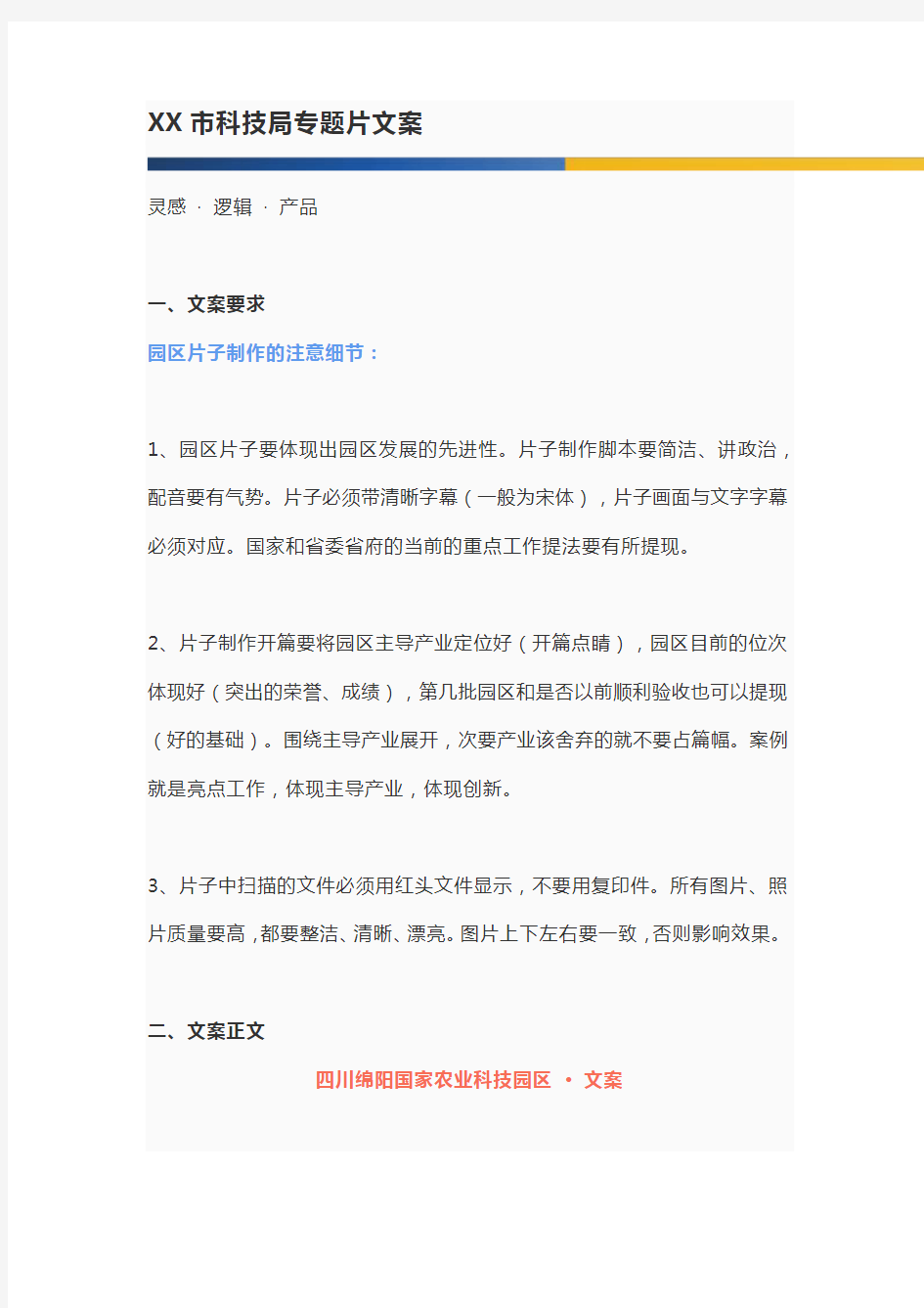 科技单位企业宣传片文案