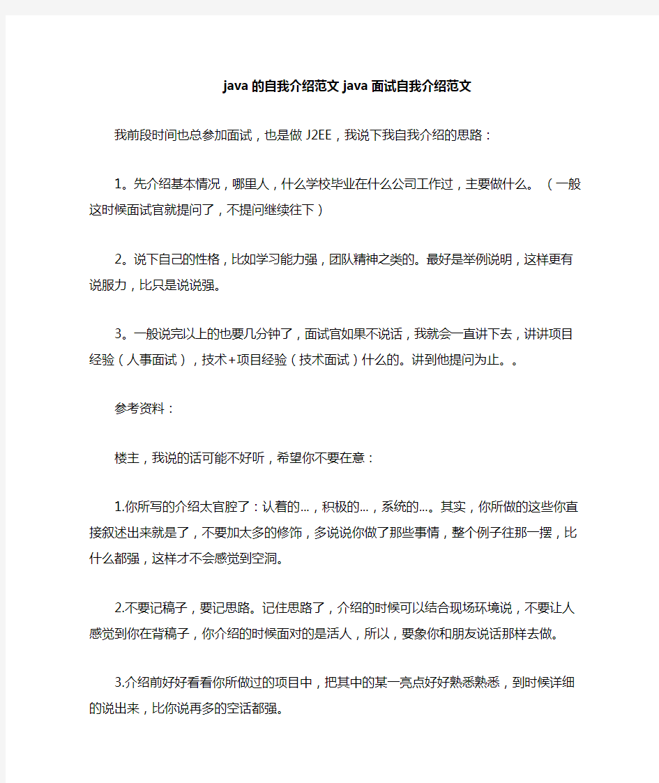 2020年JAVA的自我介绍范文JAVA面试自我介绍范文