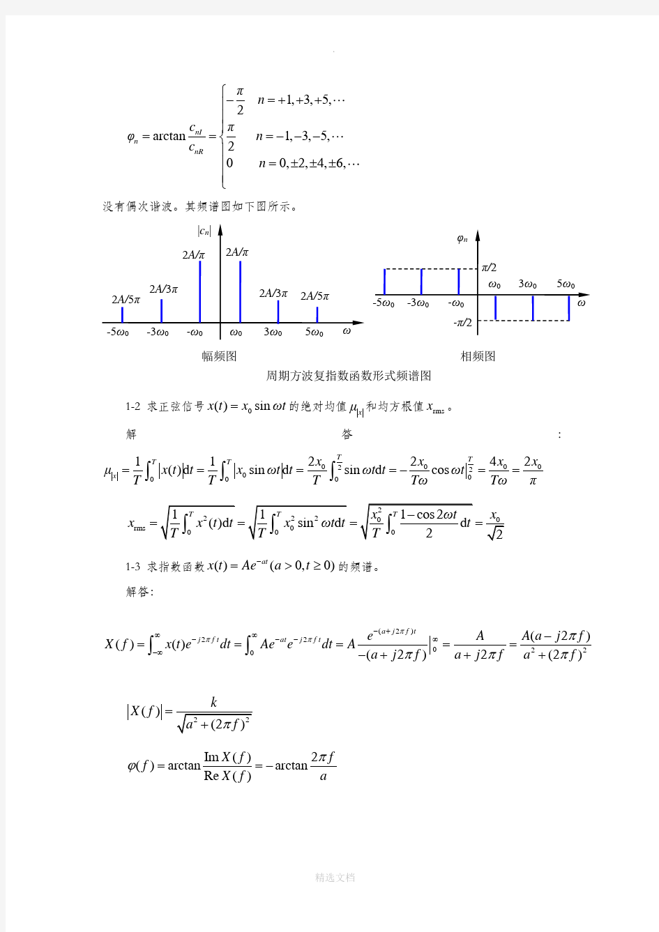 机械工程测试技术基础(第三版)课后答案全集