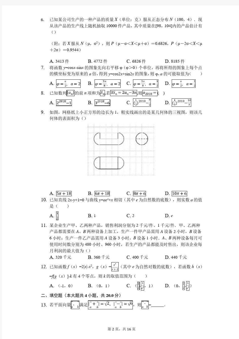 2018年安徽省合肥市高考数学一模试卷(理科(带答案)