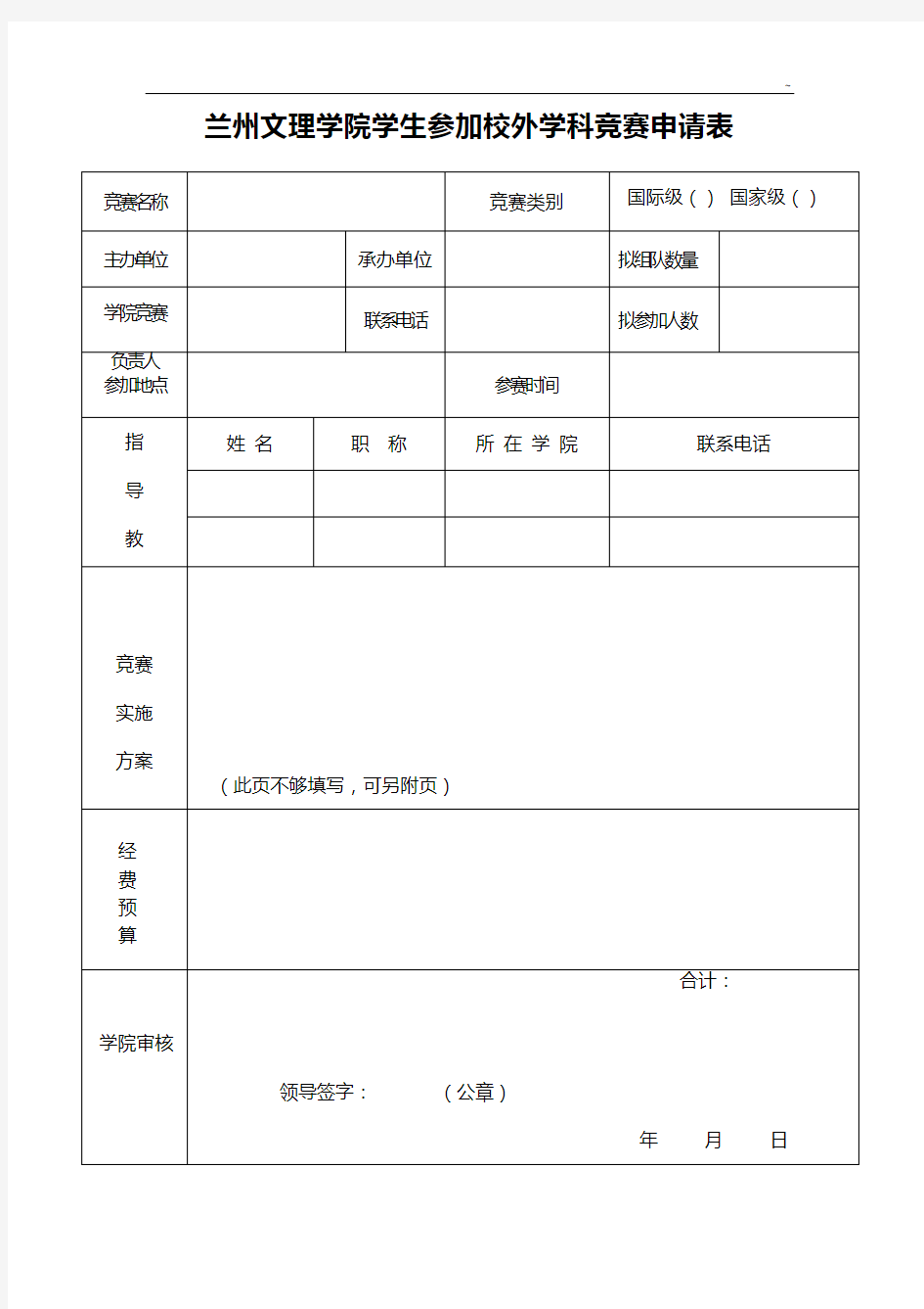 江南大学大学生学科竞赛项目开发申请表