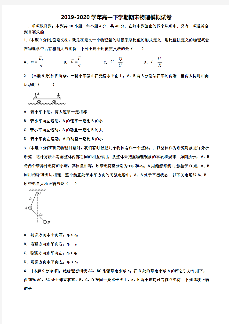 (试卷合集5份)2022届广东省佛山市高一物理下学期期末学业水平测试试题